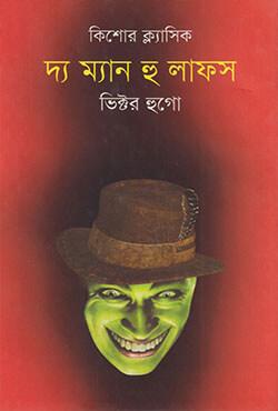 দ্য ম্যান হু লাফস