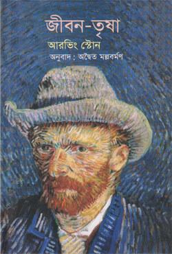 জীবন-তৃষা