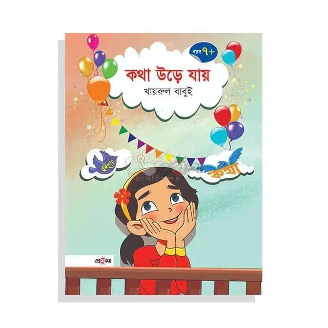 কথা উড়ে যায়