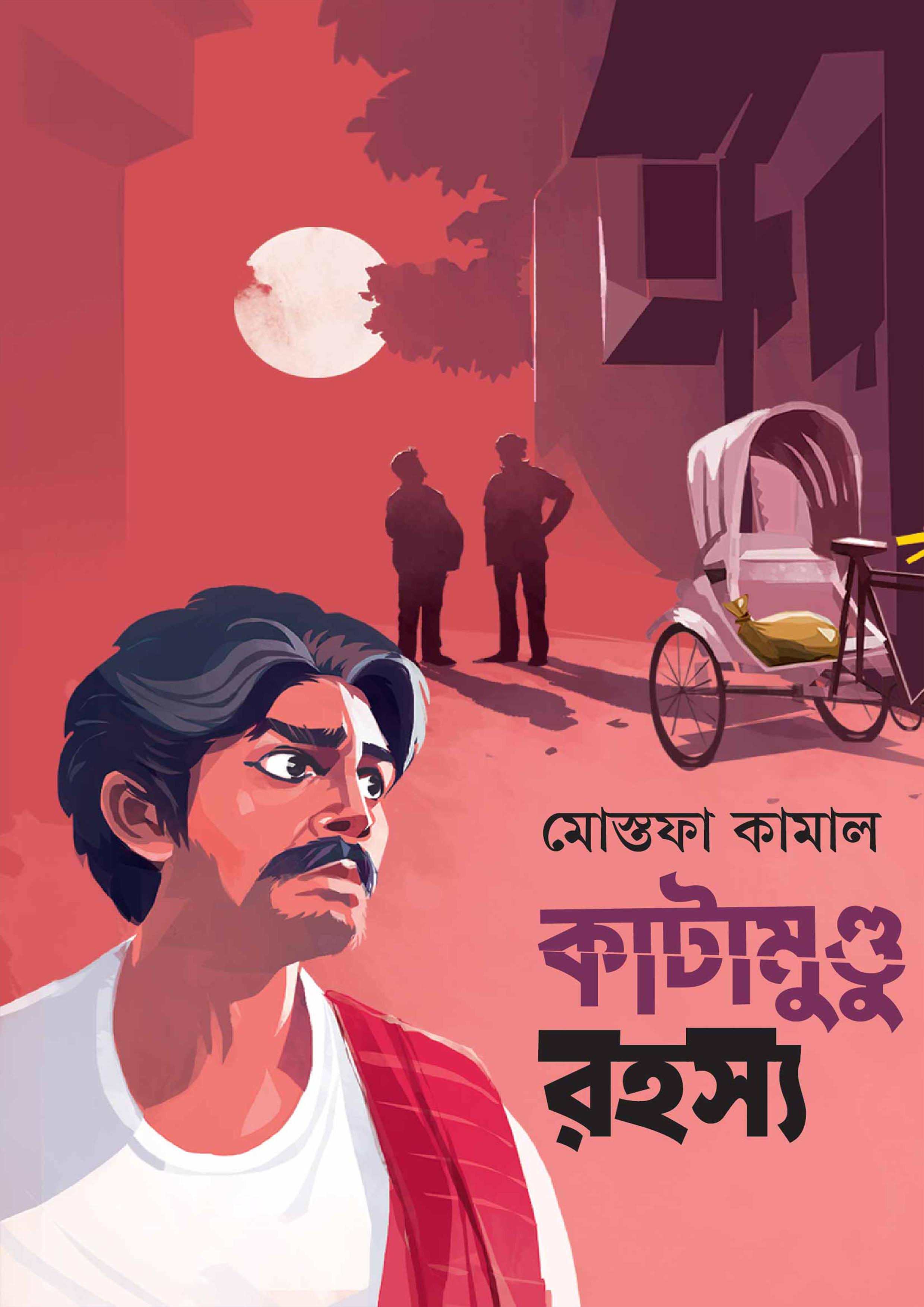 কাটামুণ্ডু রহস্য