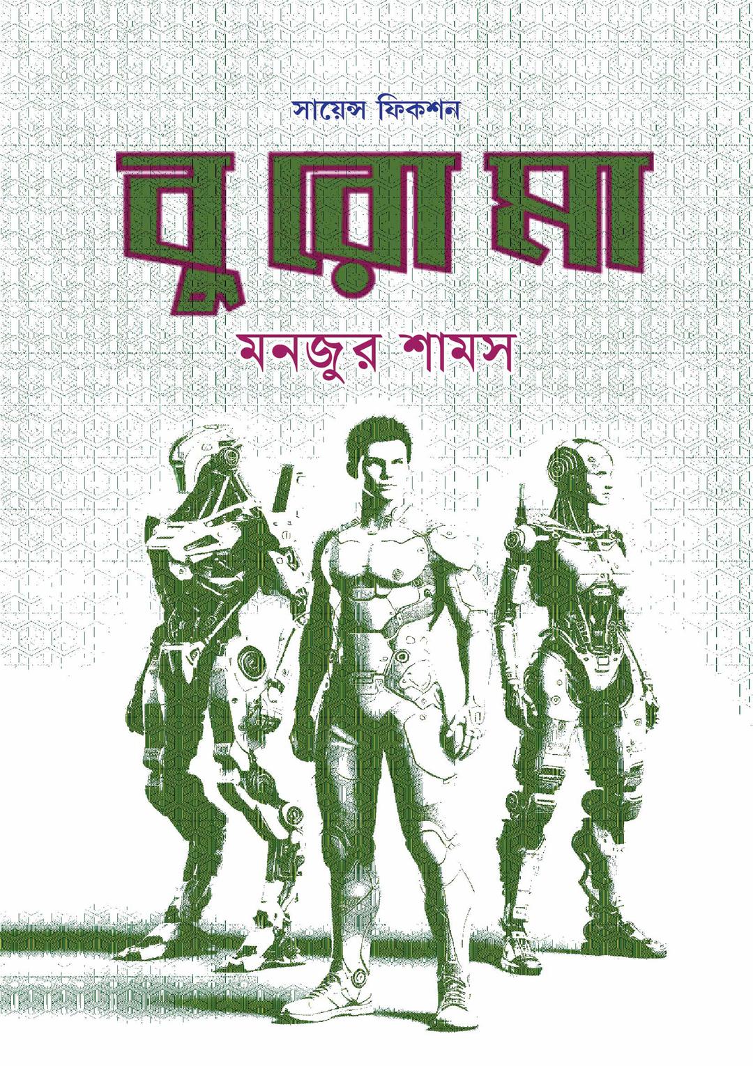 বুরোমা
