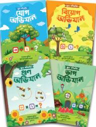 ক্ষুদে গণিতবিদ গুণ অভিযান