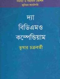দ্যা বিডিএমও কম্পেন্ডিয়াম