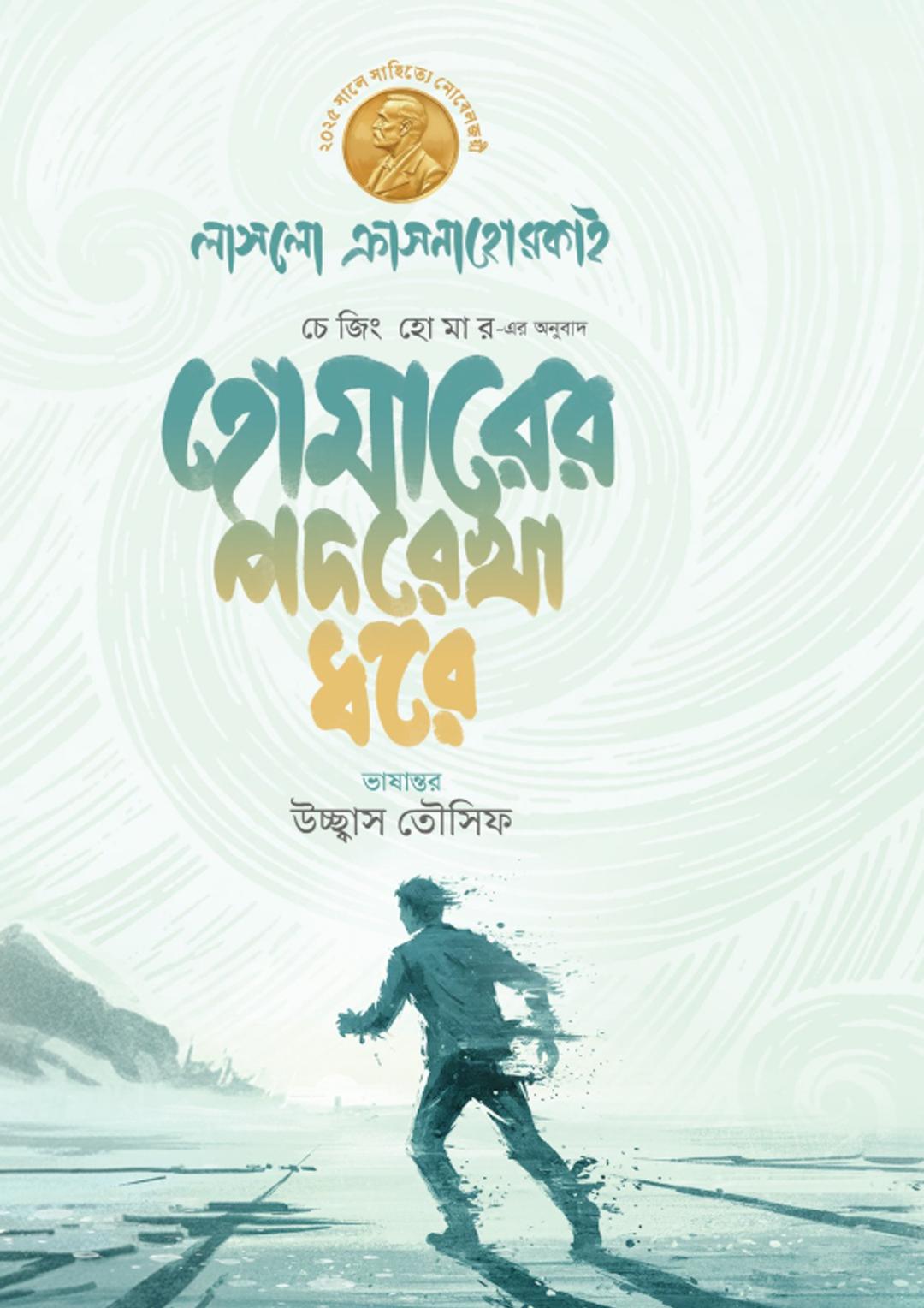 হোমারের পদরেখা ধরে