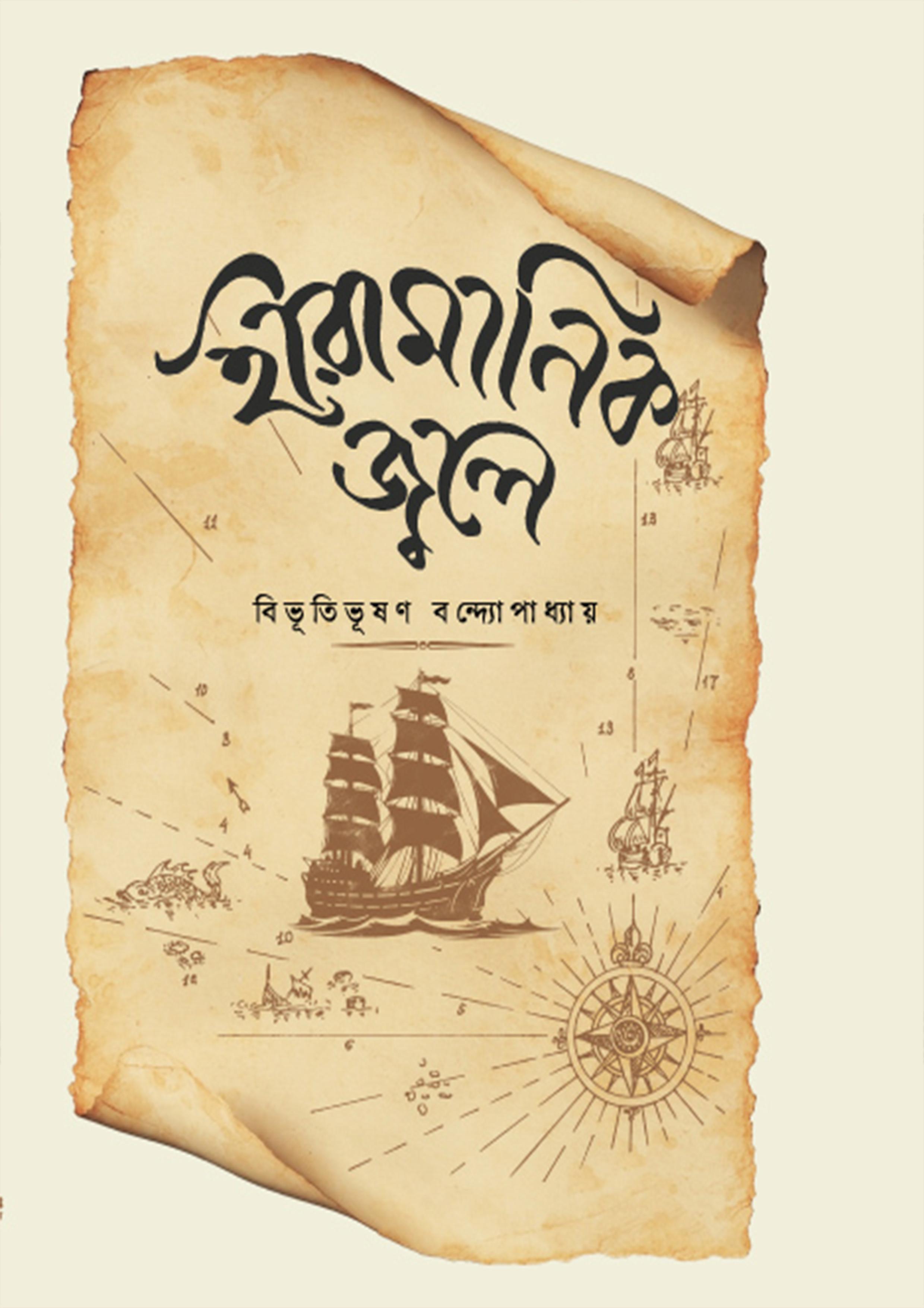 হীরামানিক জ্বলে