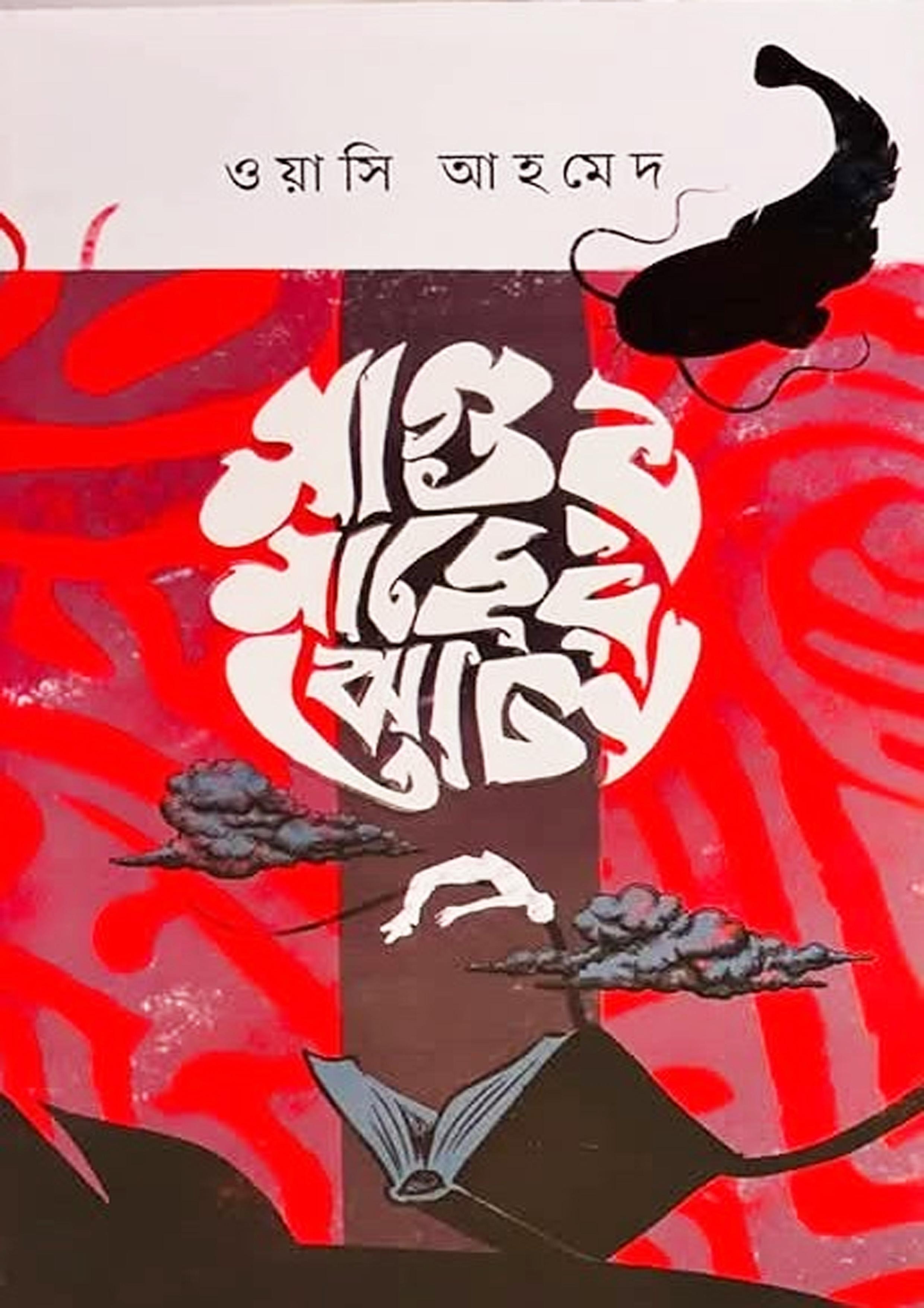 মাগুর মাছের ঝোল