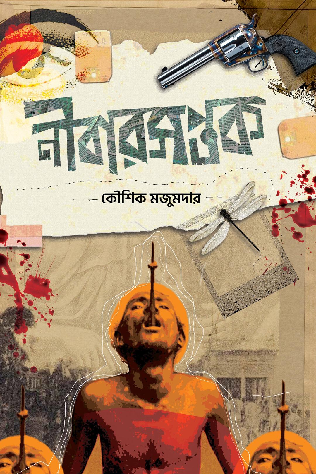 নীবারসপ্তক