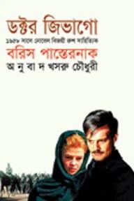 ডক্টর জিভাগো