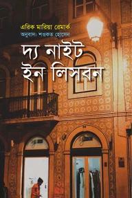 দ্য নাইট ইন লিসবন