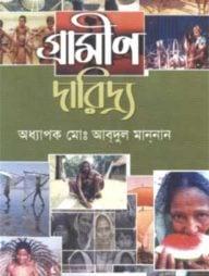 গ্রামীণ দারিদ্র্য