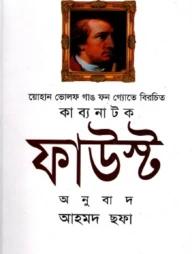 ফাউস্ট