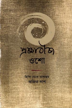 প্রজ্ঞাবীজ