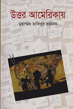 উত্তর আমেরিকায়