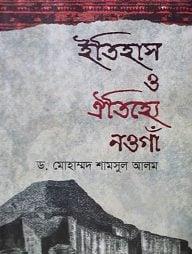 ইতিহাস ও ঐতিহ্যে নওগাঁ