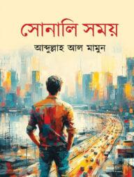সোনালি সময়
