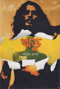 ঋভু