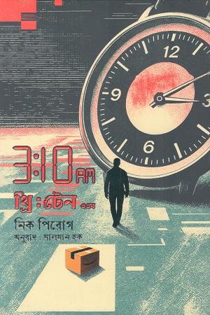 থ্রি টেন এ এম