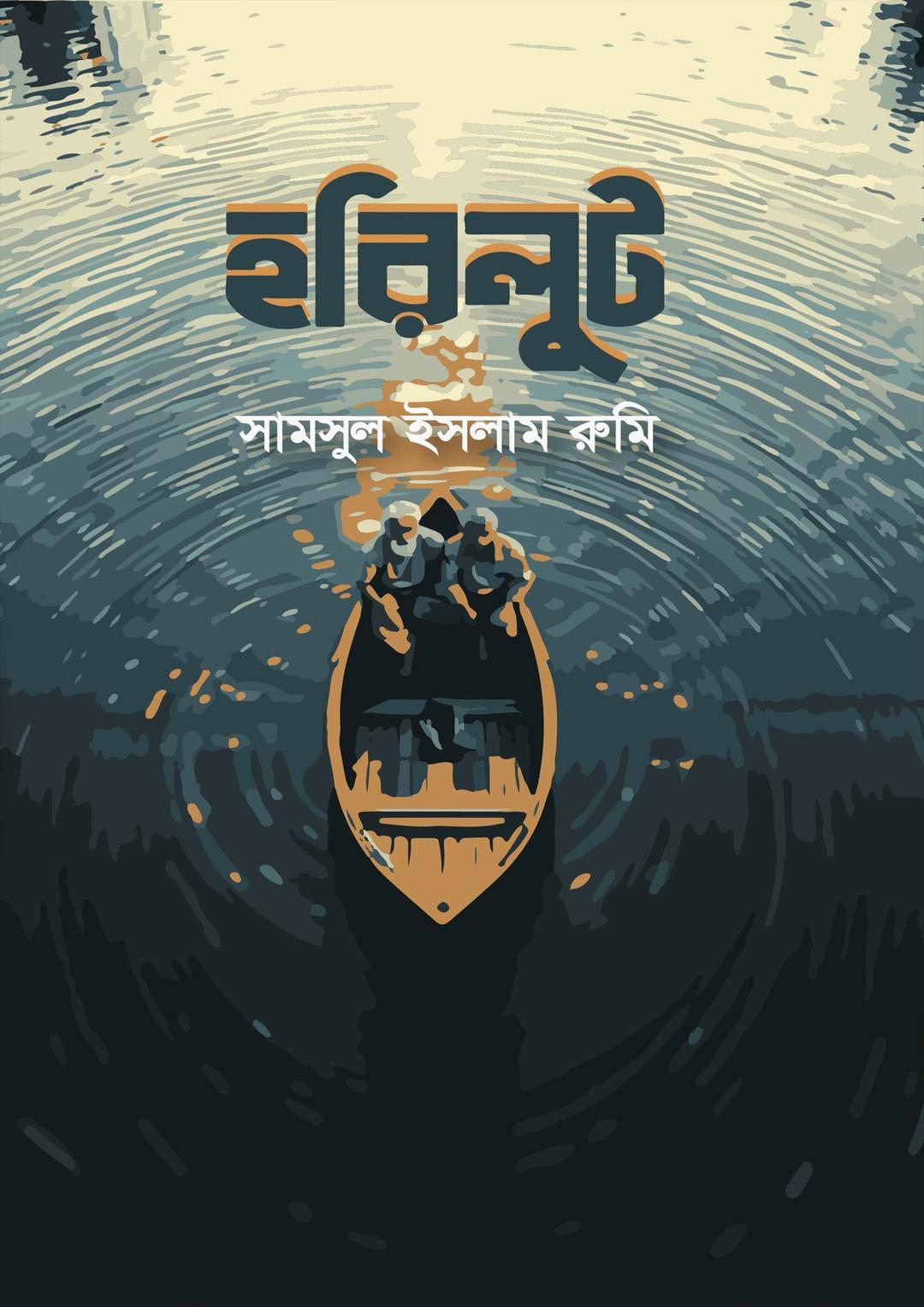 হরিলুট