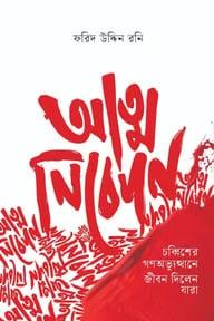 আত্মনিবেদন