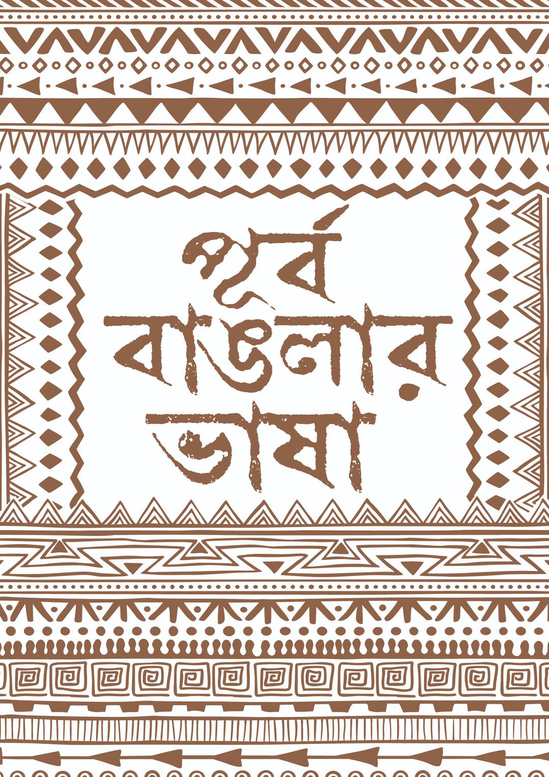 পূর্ব বাঙলার ভাষা