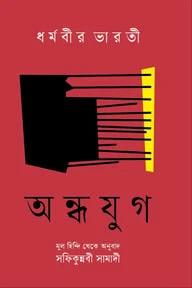অন্ধ যুগ