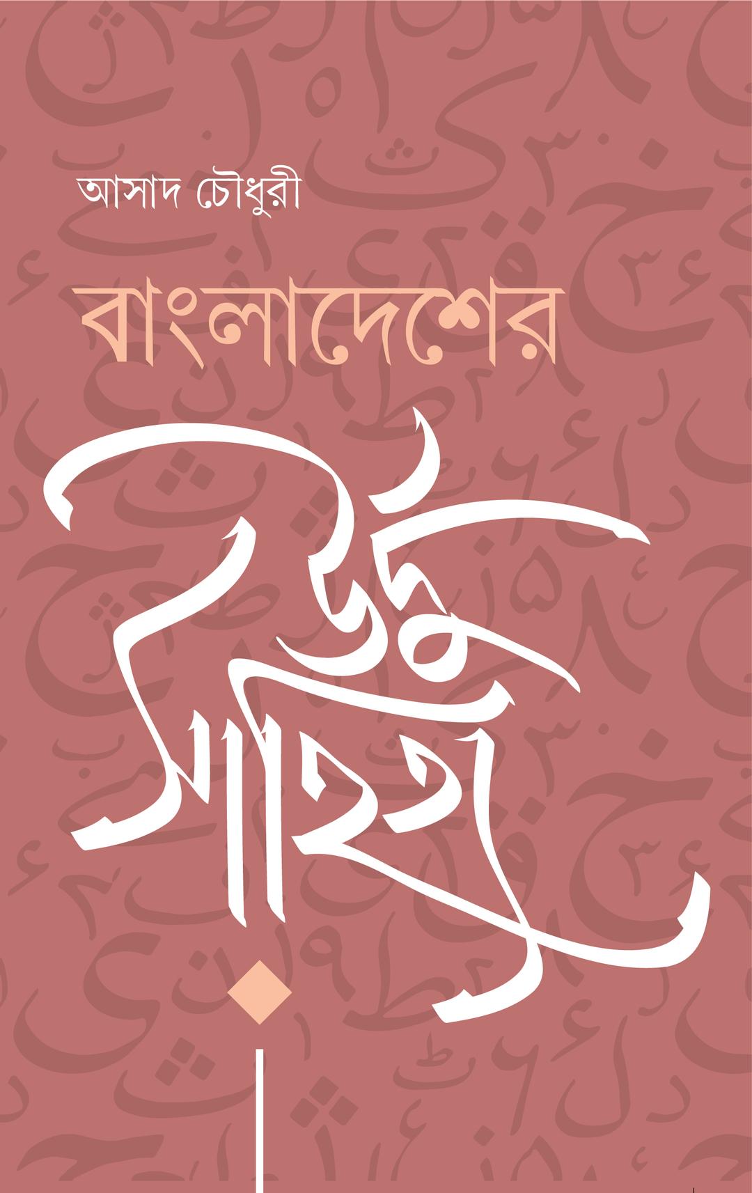 বাংলাদেশের উর্দু সাহিত্য