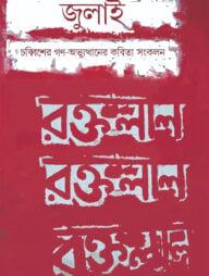 জুলাই