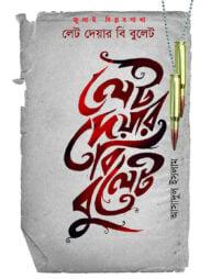 লেট দেয়ার বি বুলেট