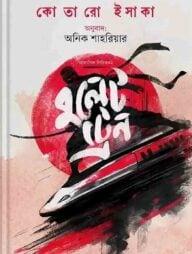 বুলেট ট্রেন