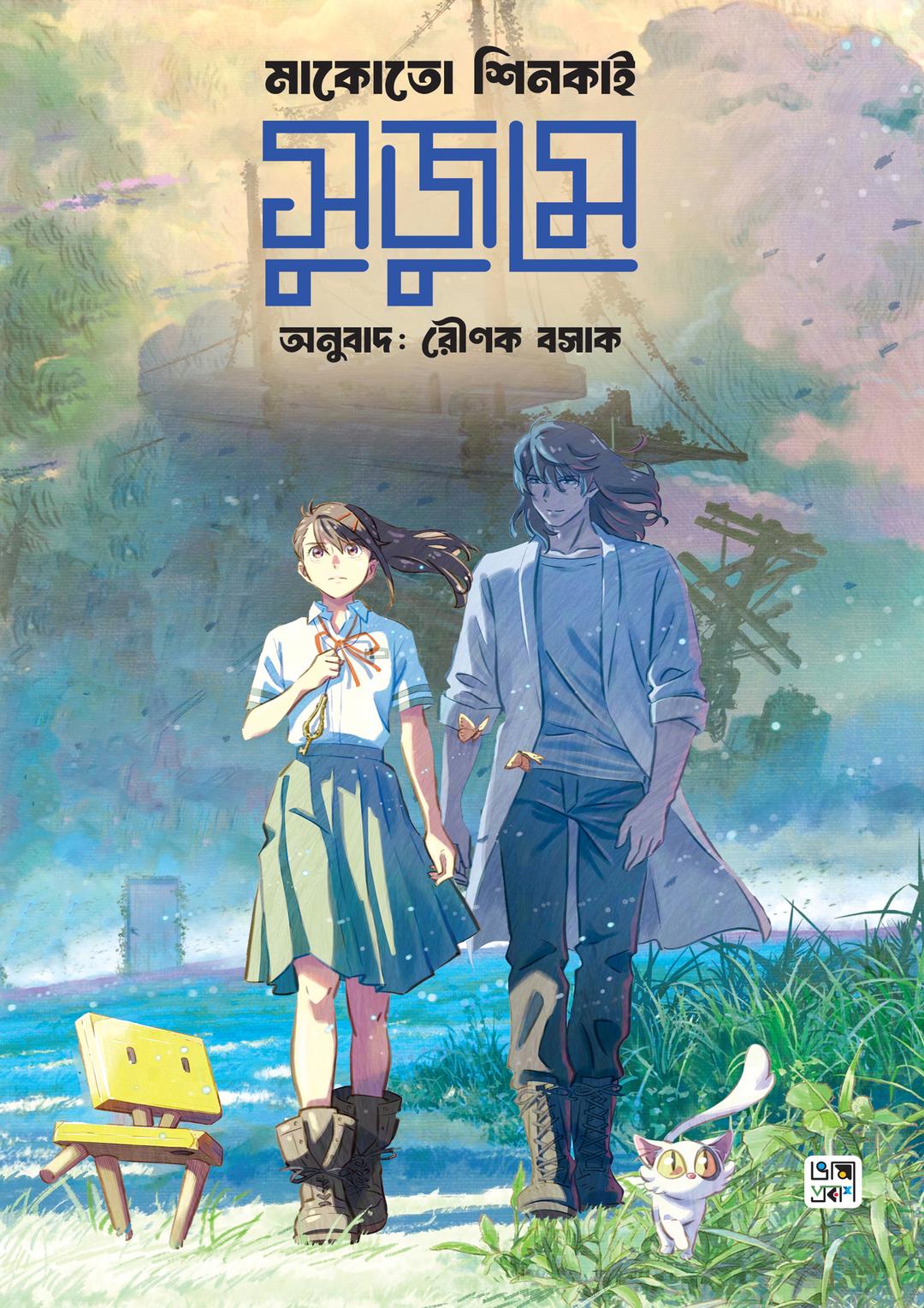 সুজুমে