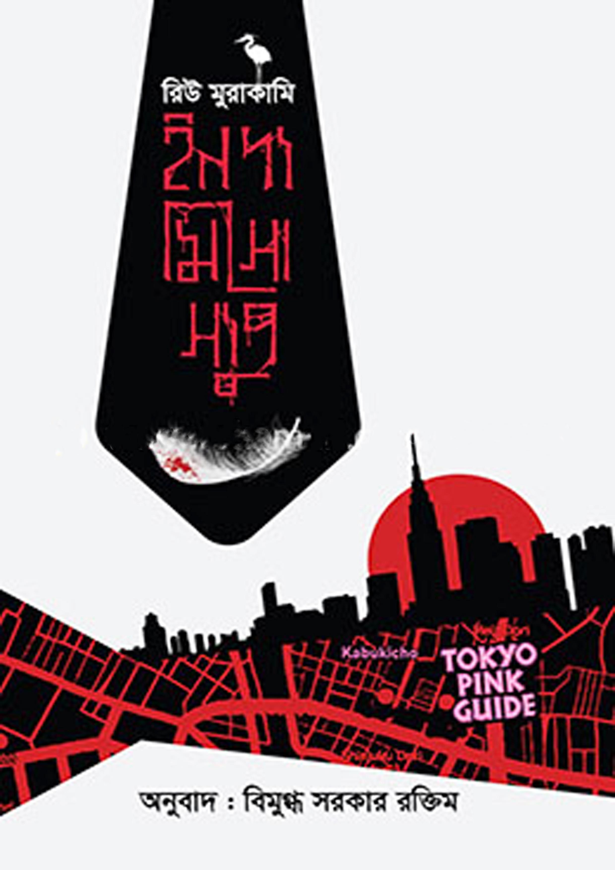 ইন দ্য মিসো স্যুপ