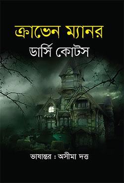 ক্রাভেন ম্যানর