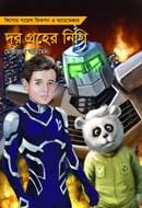 দূর গ্রহের নিগি