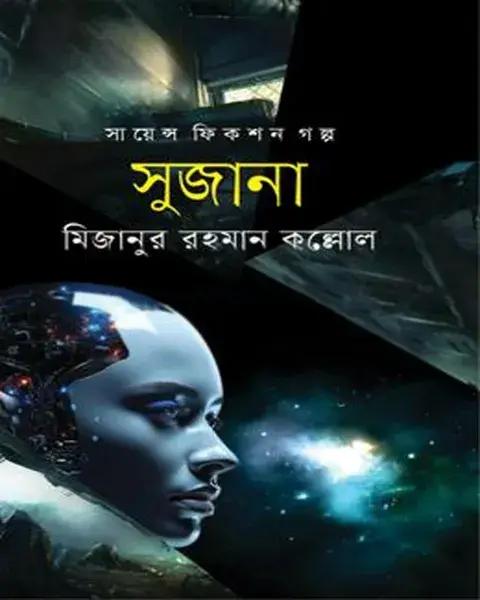 সুজানা