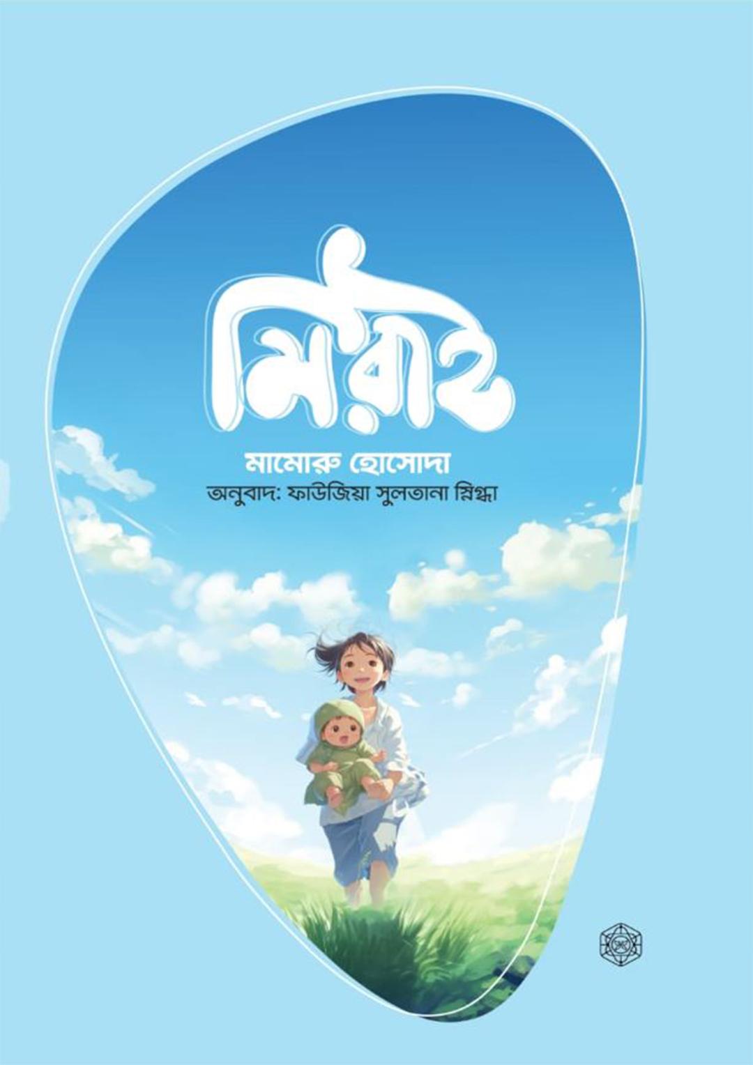 মিরাই