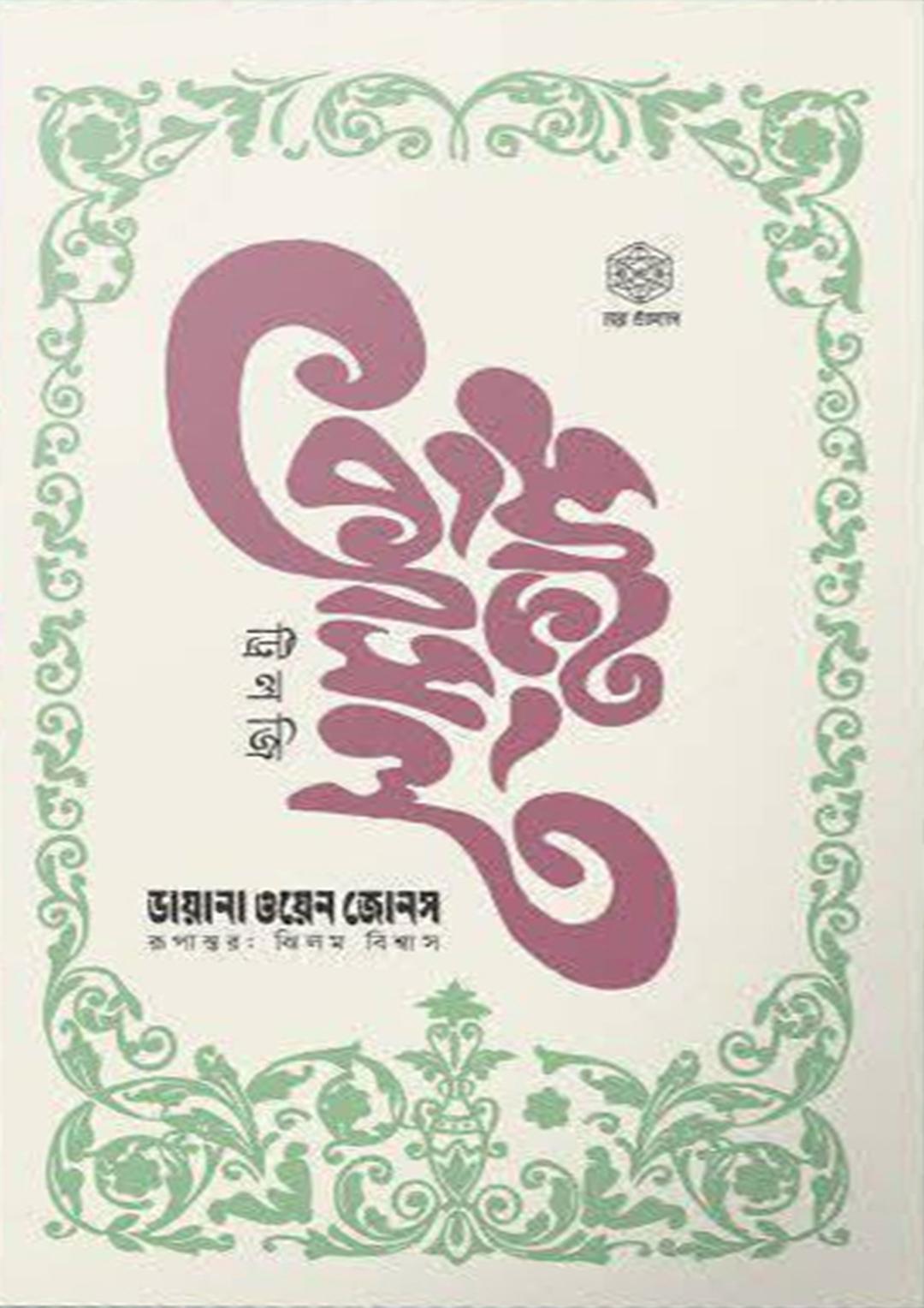 মুভিং ক্যাসেল ট্রিলজি - বক্সসেট