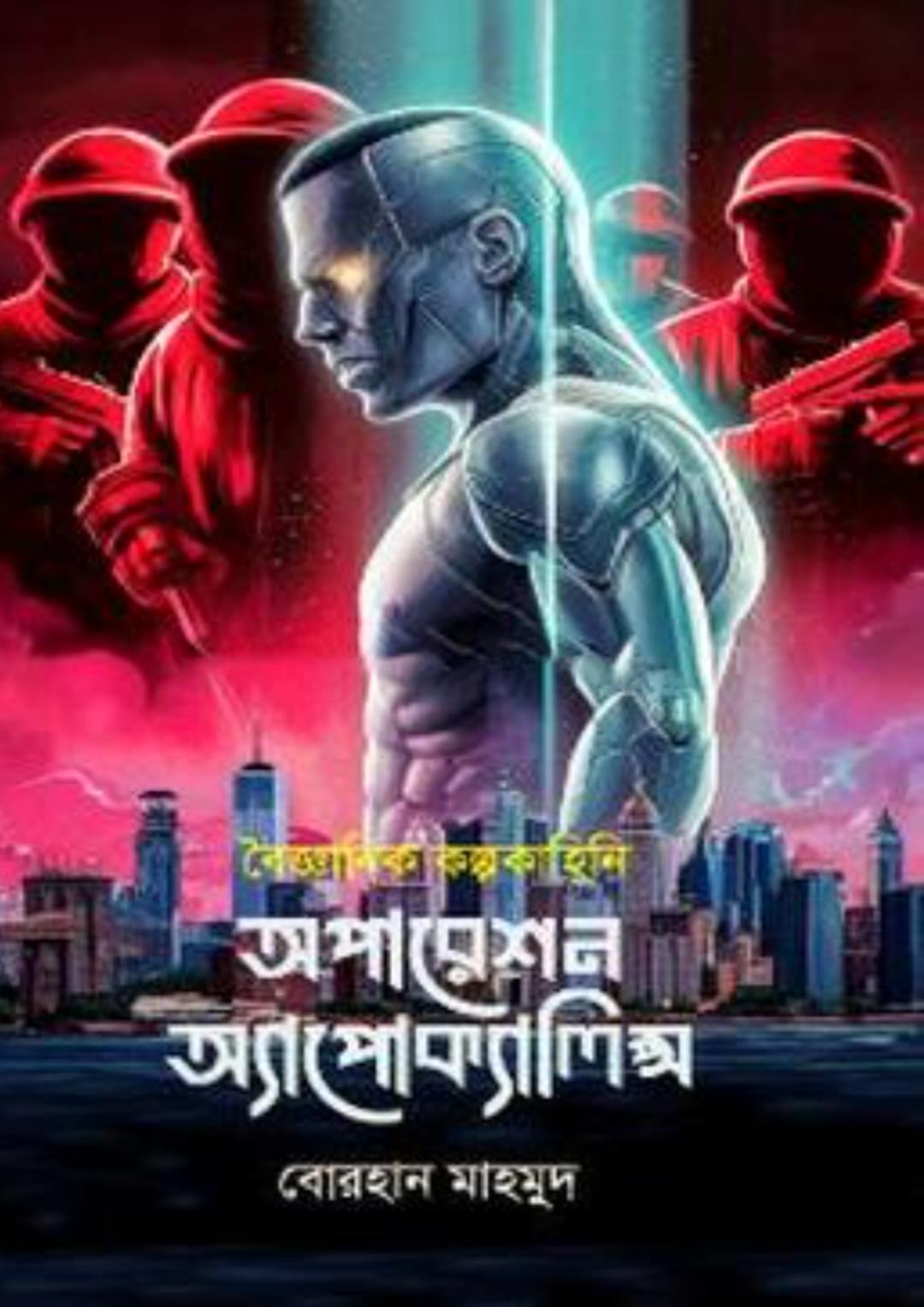 অপারেশন অ্যাপোক্যালিপ্স