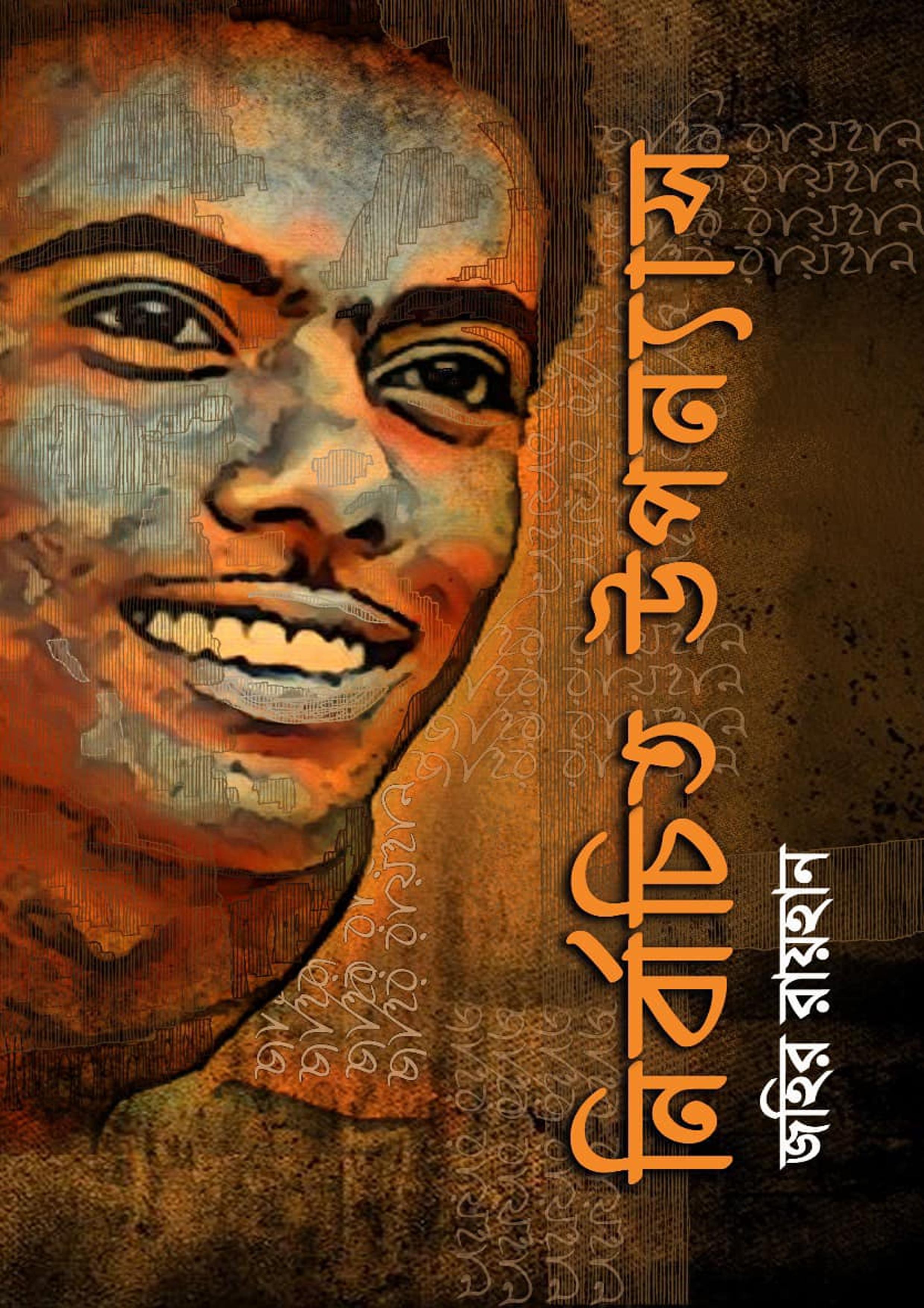 নির্বাচিত উপন্যাস