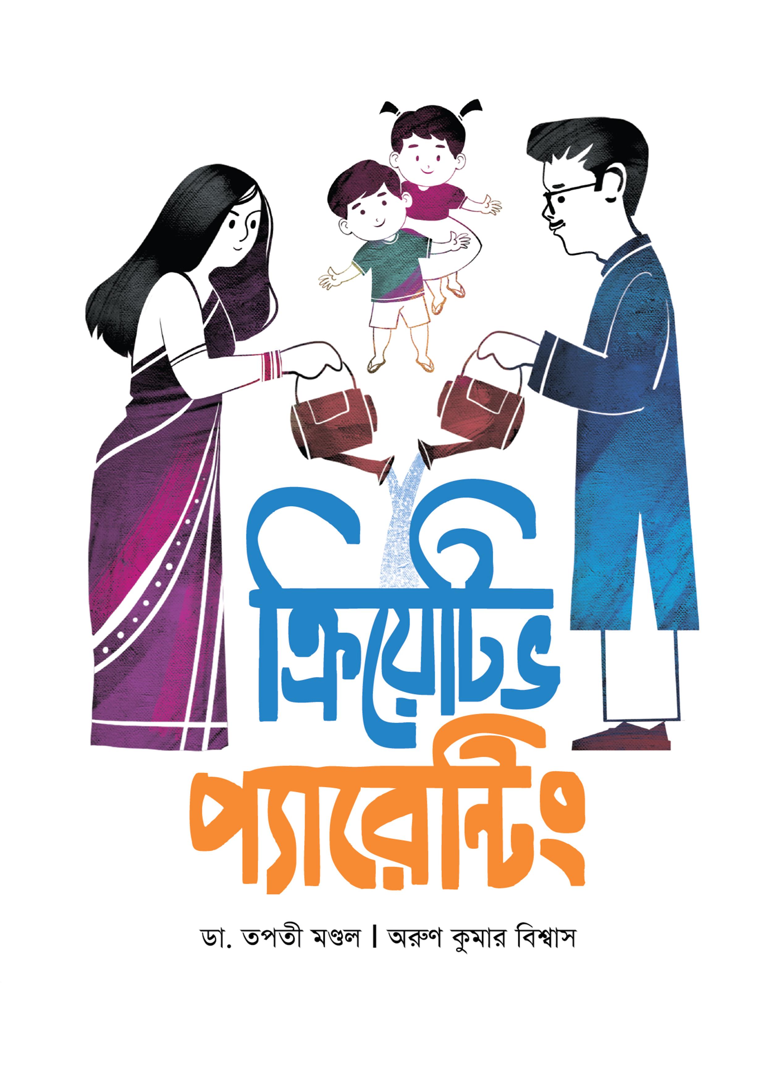 ক্রিয়েটিভ প্যারেন্টিং