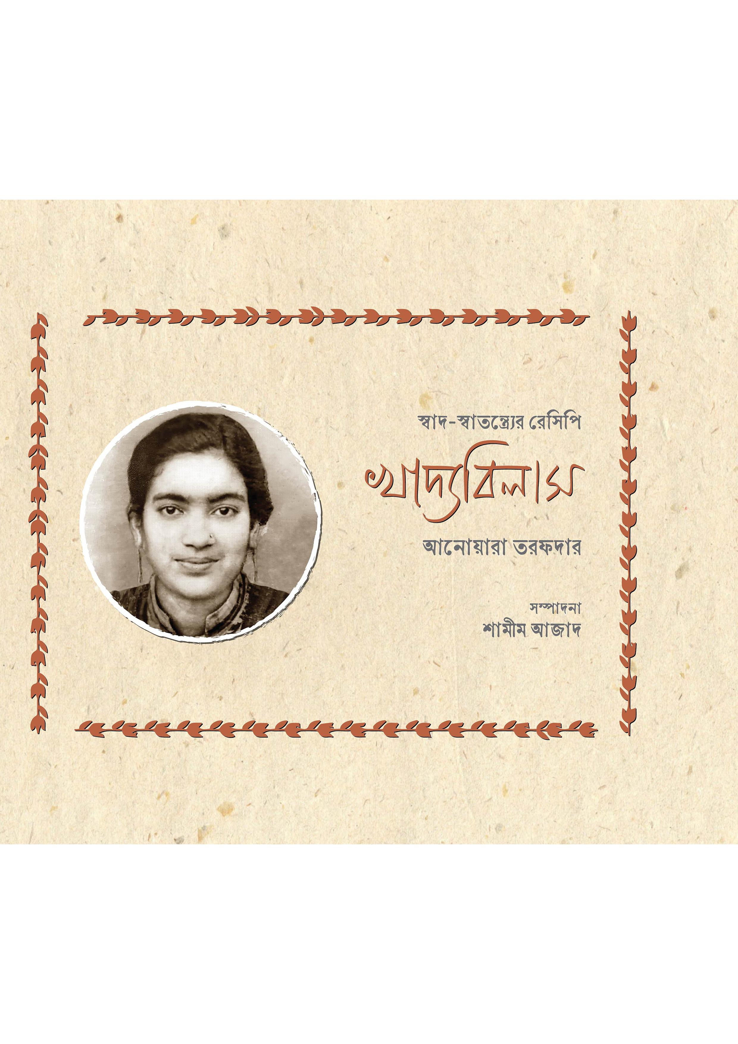 খাদ্যবিলাস