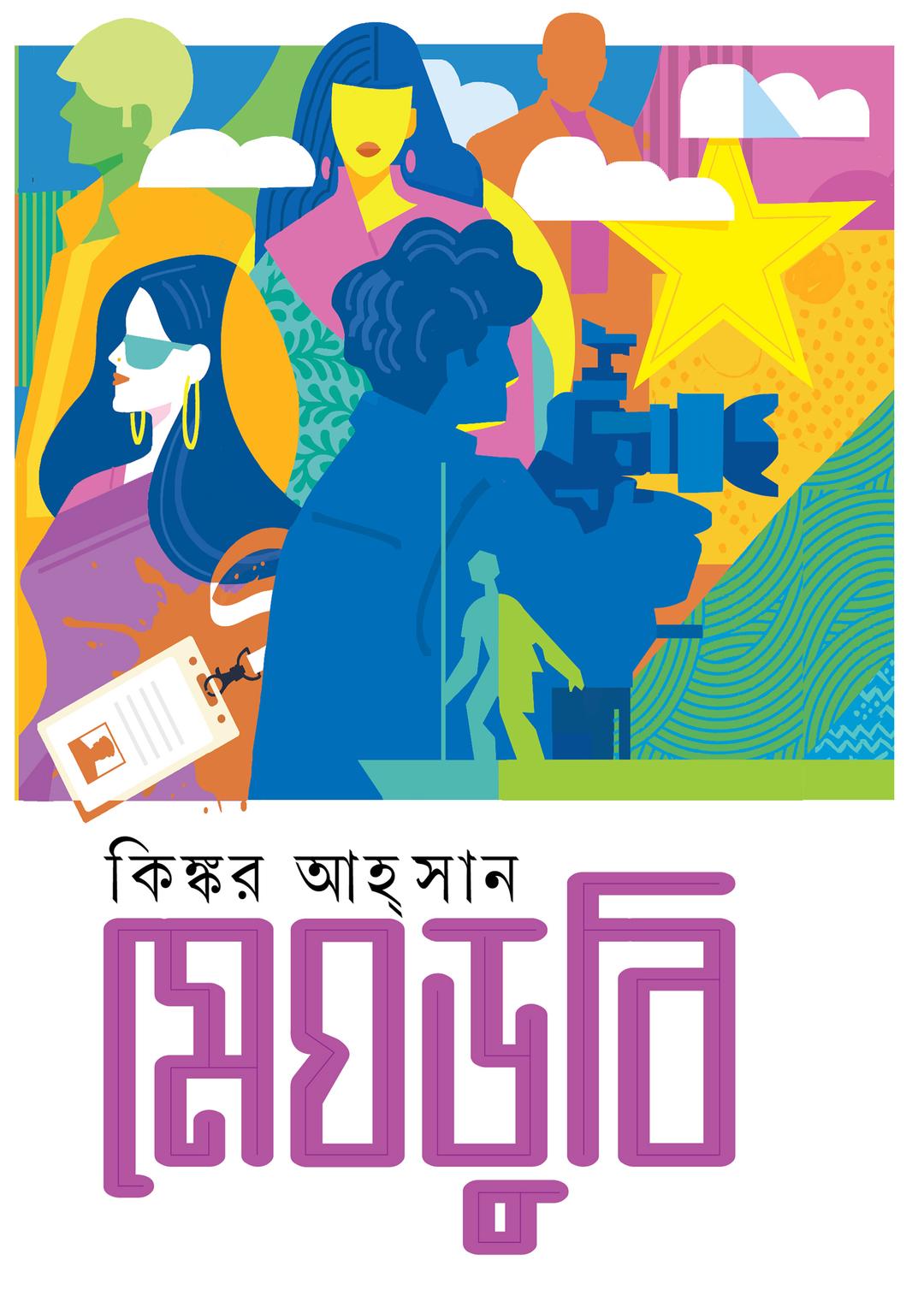 মেঘডুবি