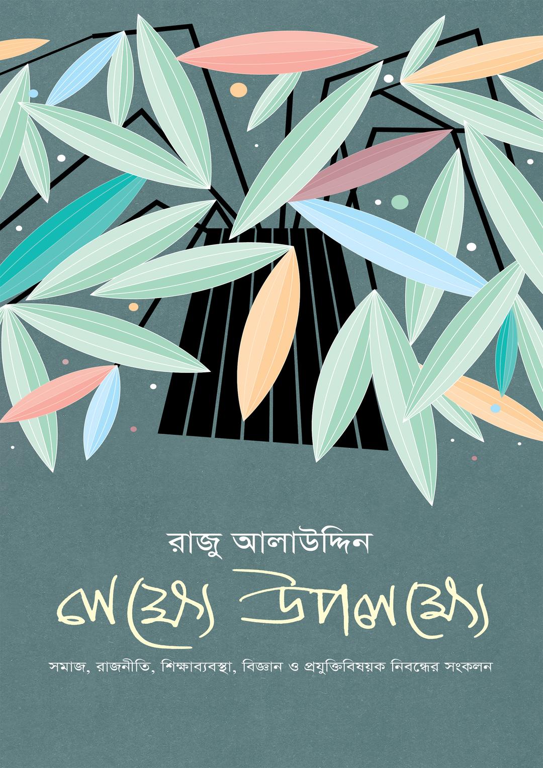 লক্ষ্যে উপলক্ষ্যে
