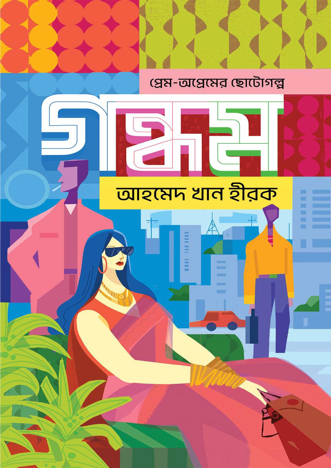 গন্ধম