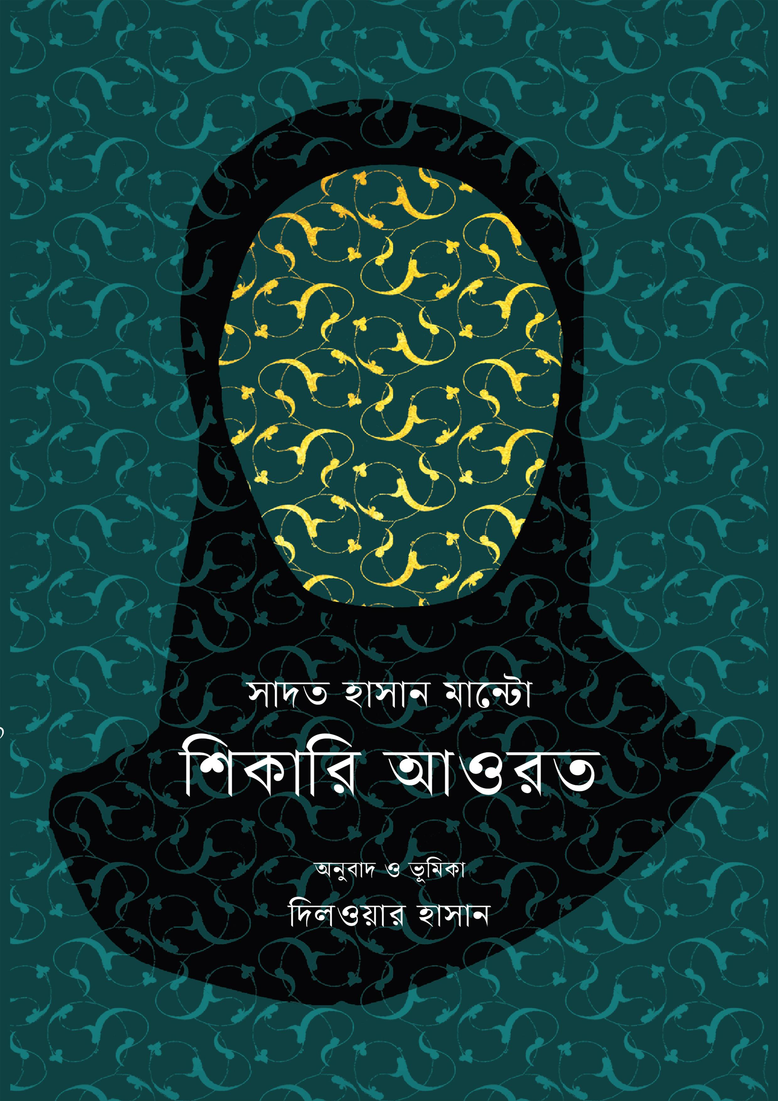 শিকারি আওরত