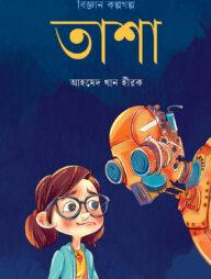 তাশা