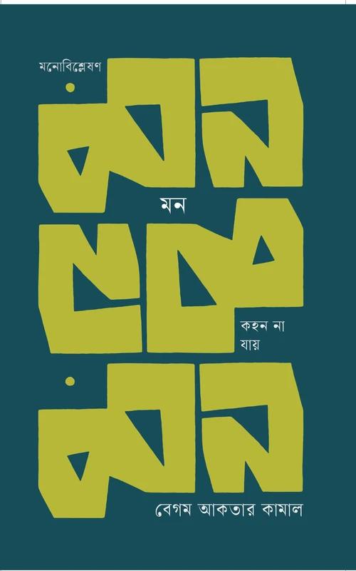 কহন না যায়