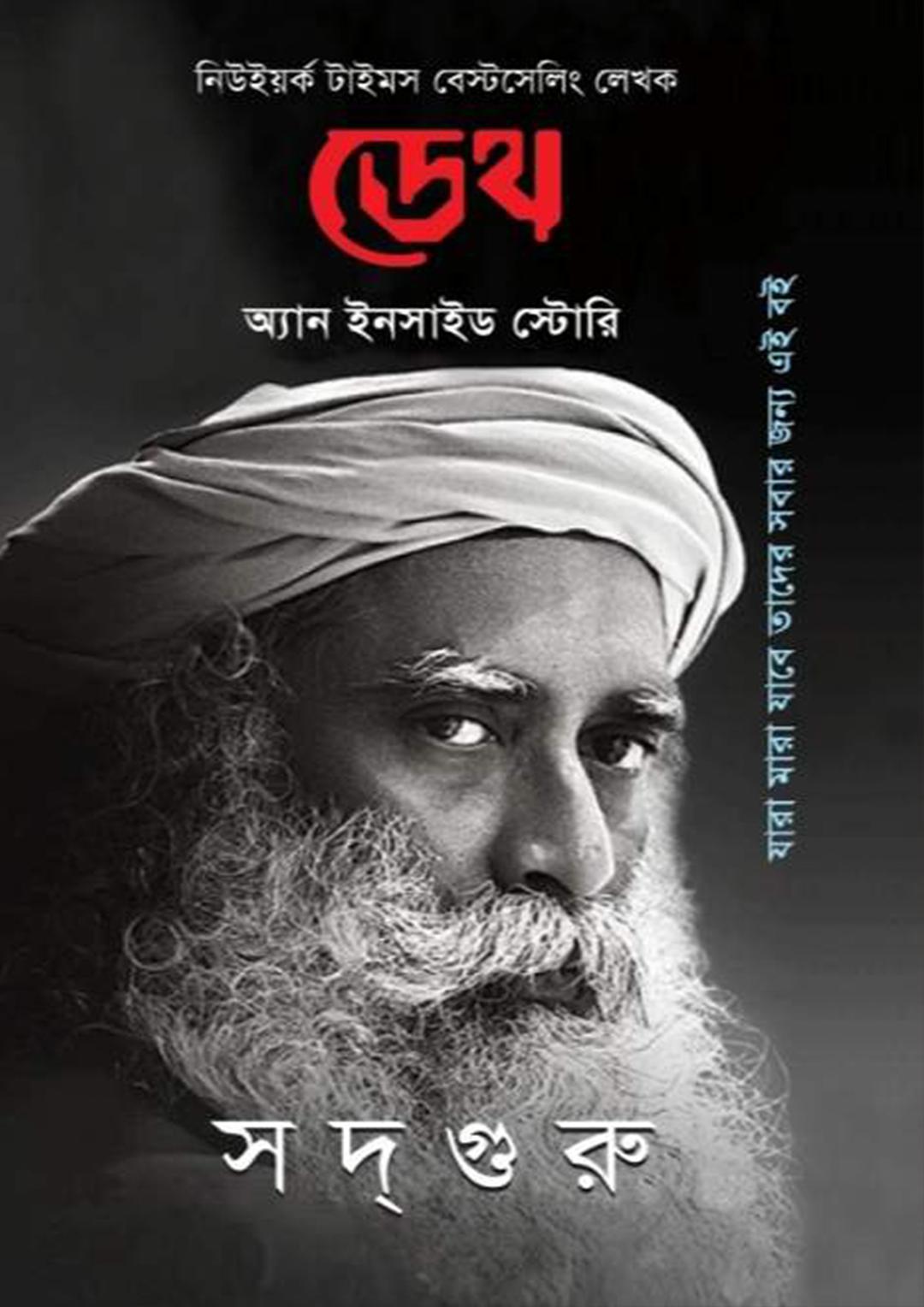 ডেথ