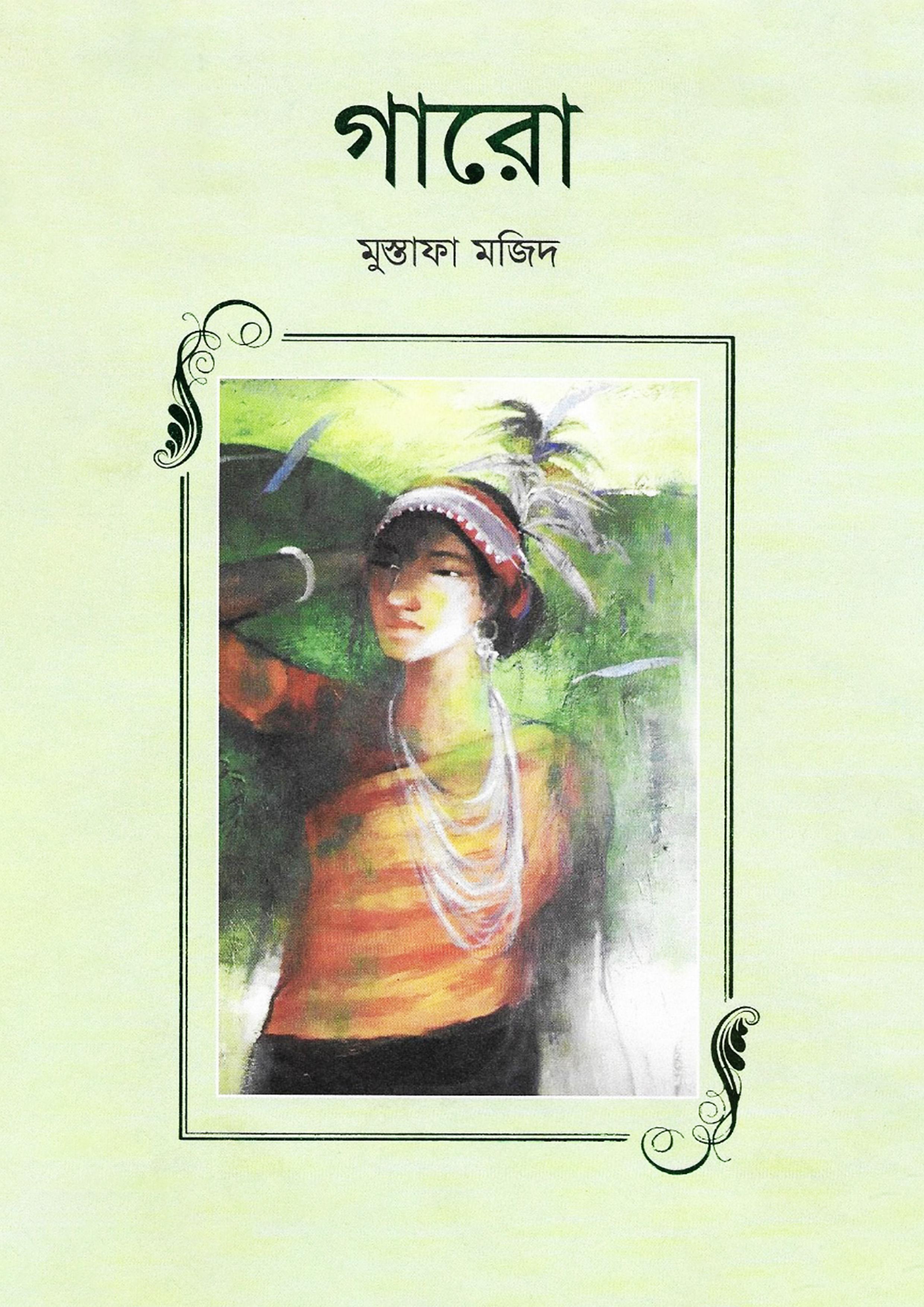 গারো জাতিসত্তা