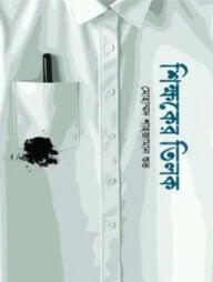 শিক্ষকের তিলক