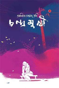 চন্দ্রমুখী